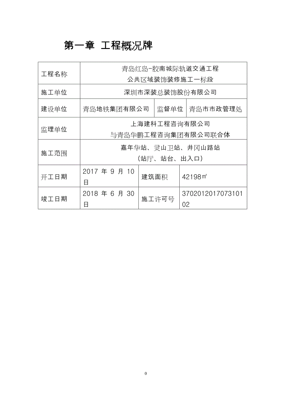 轨行区安全防护措施.doc_第4页