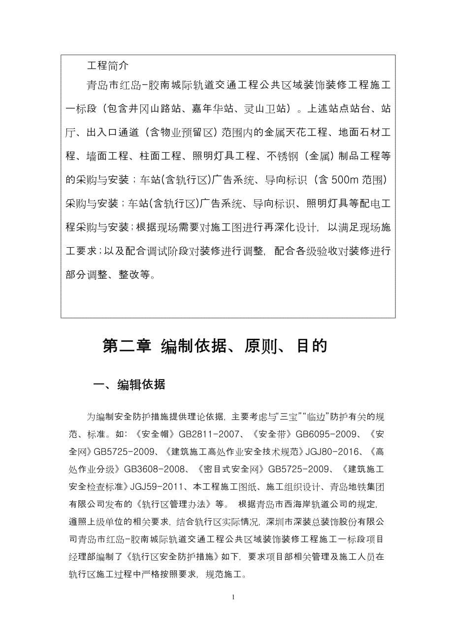 轨行区安全防护措施.doc_第5页