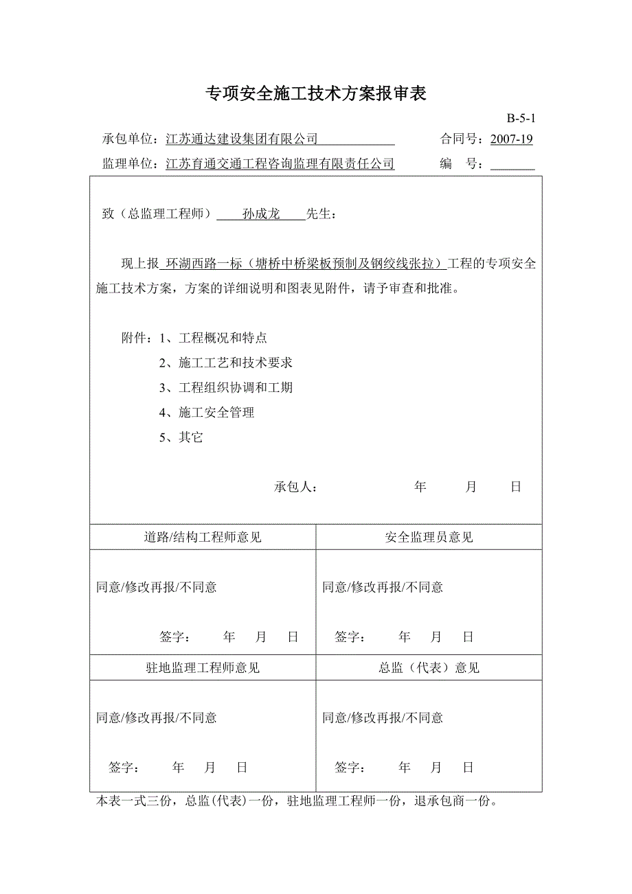 梁板预制及钢绞线张拉安全(小桥)_第1页