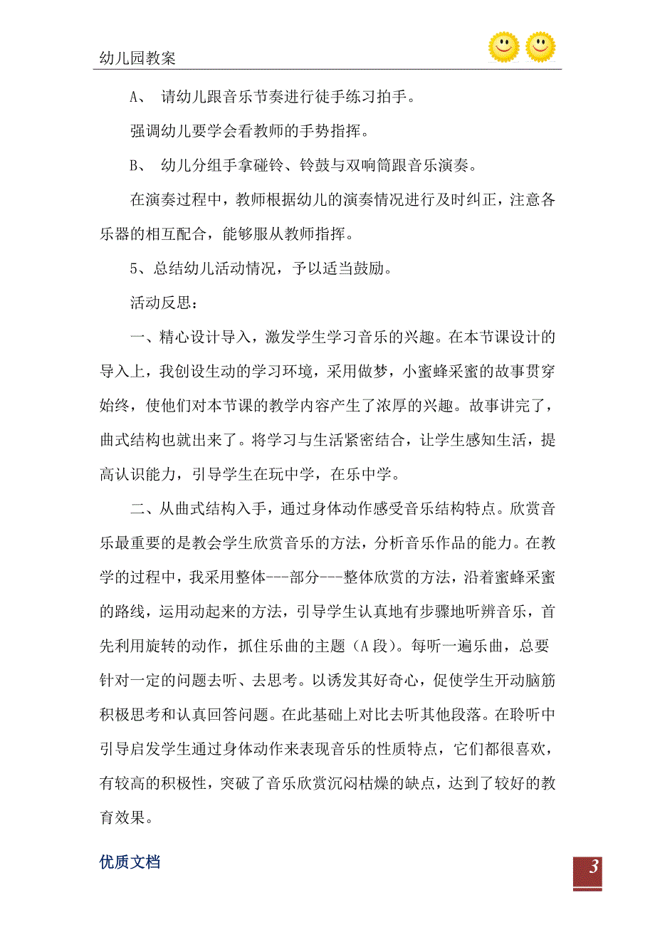 大班音乐公开课单簧管波尔卡教案反思_第4页