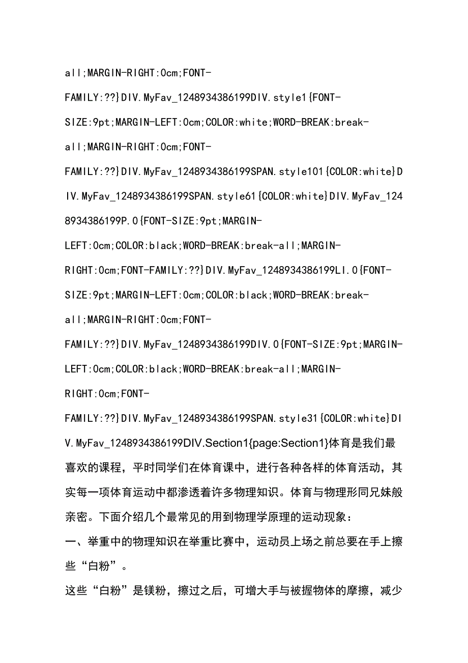 体育运动中的物理知识_第4页