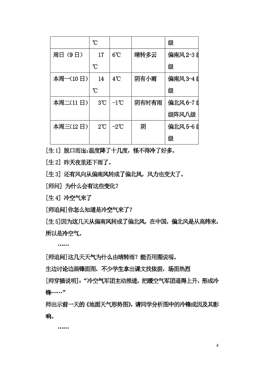 怎样从学生的生活经验出发组织教学_第4页