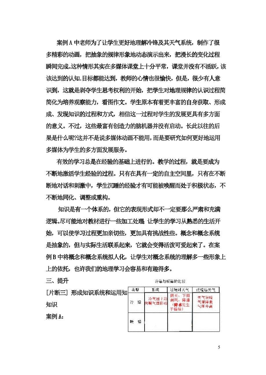 怎样从学生的生活经验出发组织教学_第5页