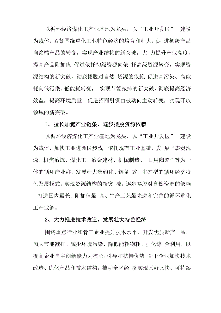 工业区产业结构调整的调查报告_第2页