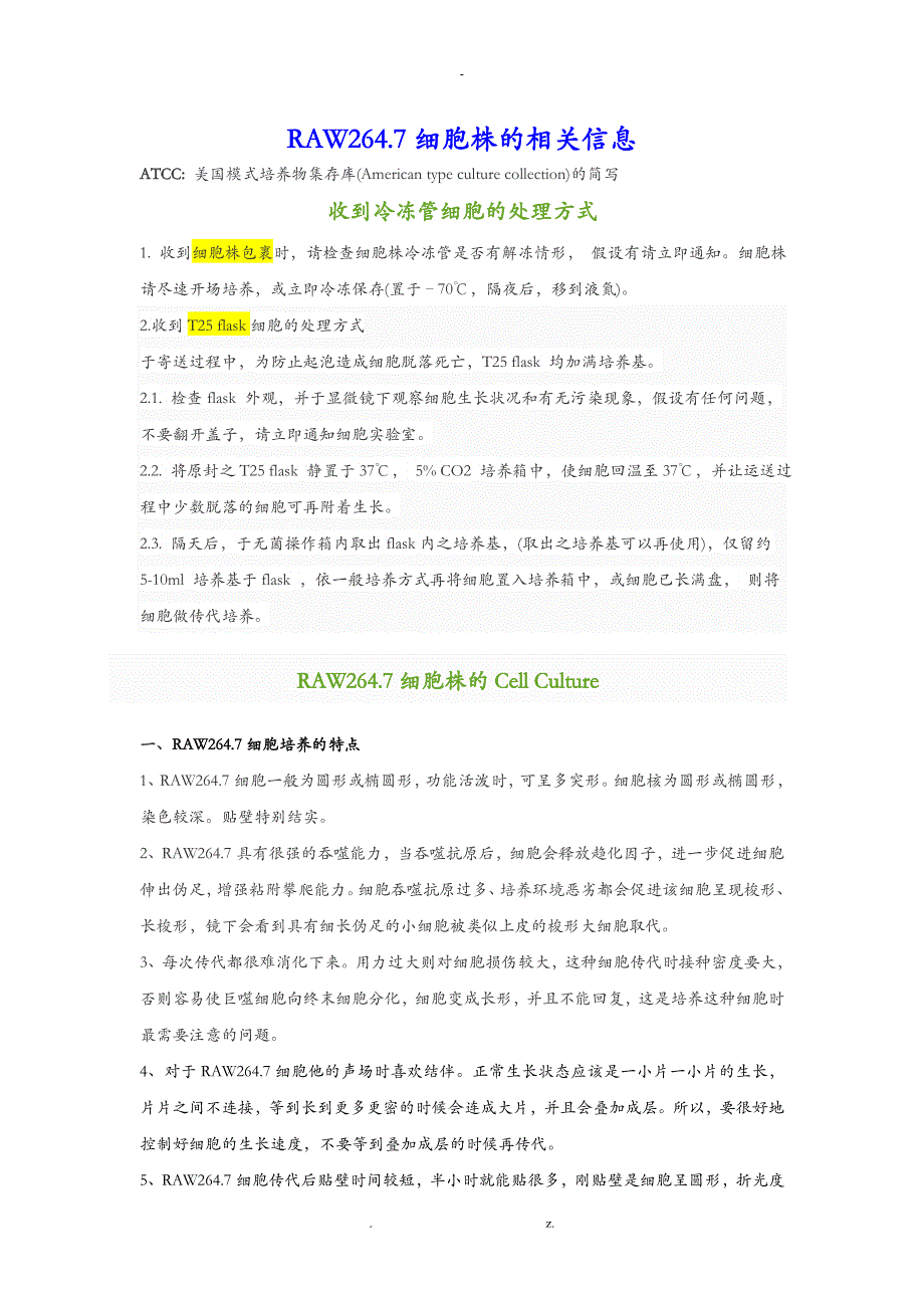 RAW264.7小鼠巨噬细胞protocol_第1页