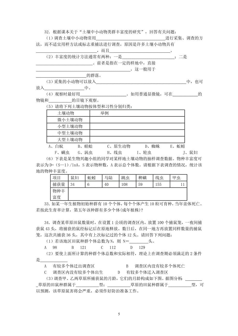 种群和群落测试题_第5页