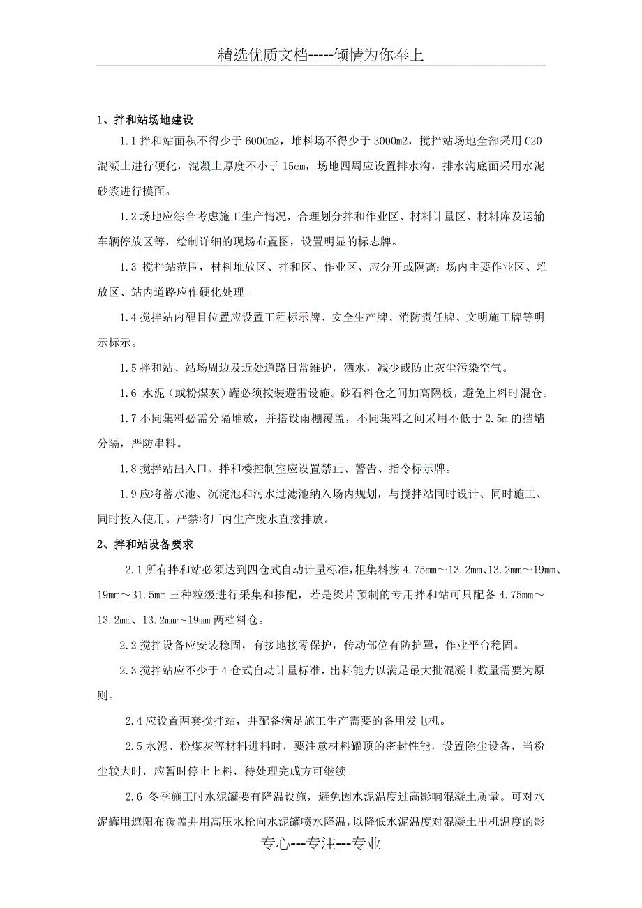 广乐高速公路混凝土拌和站施工标准化指南剖析_第2页