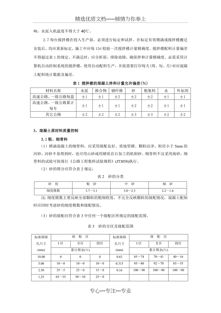 广乐高速公路混凝土拌和站施工标准化指南剖析_第3页