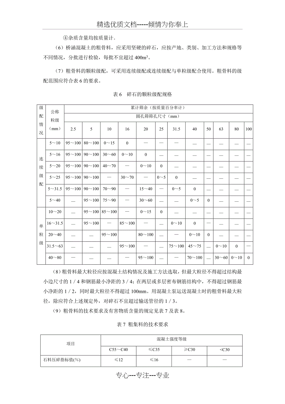 广乐高速公路混凝土拌和站施工标准化指南剖析_第5页