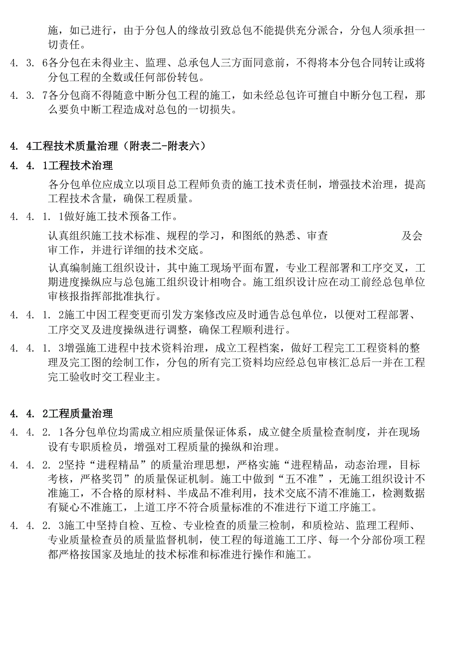 总包对分包的治理实施方法_第3页