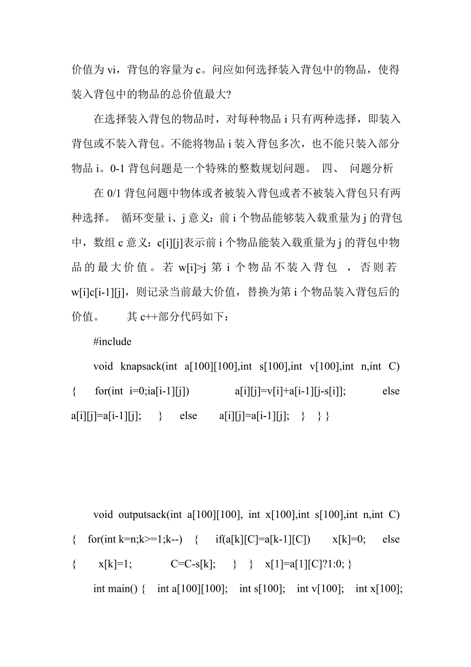 （华电科院）算法设计与分析实验报告—01背包问题_第2页