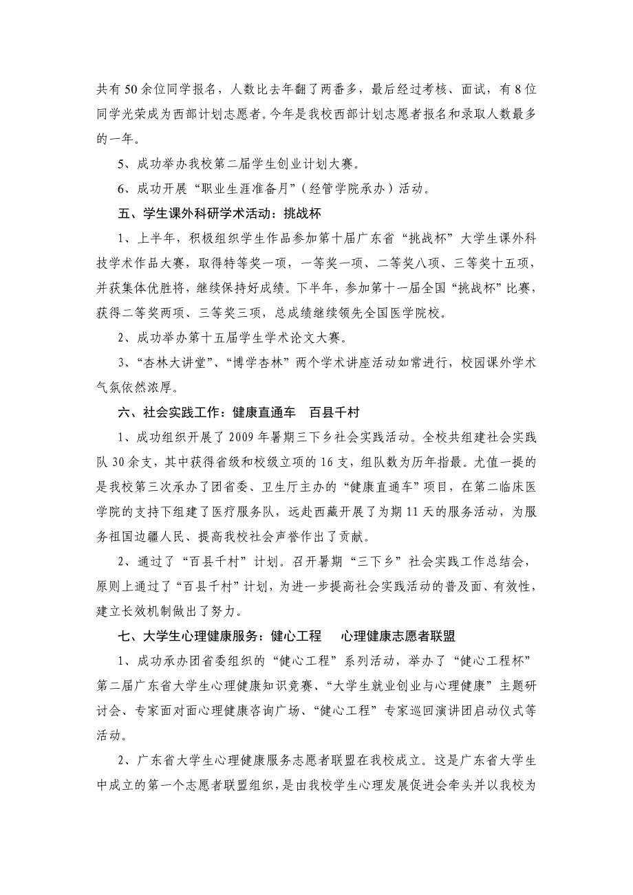 模拟卷共青团广州中医药大学委员会工作总结_第3页