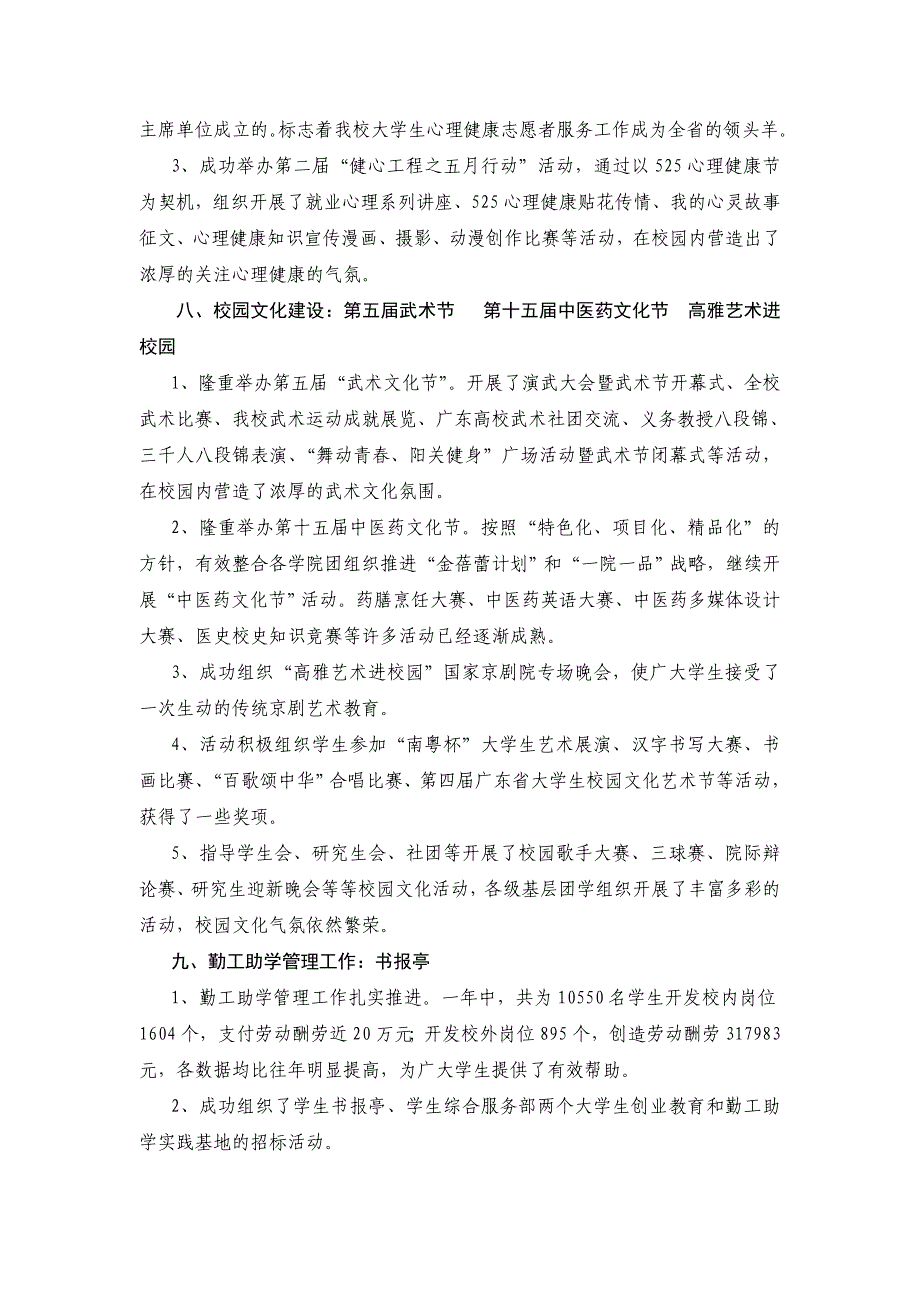 模拟卷共青团广州中医药大学委员会工作总结_第4页