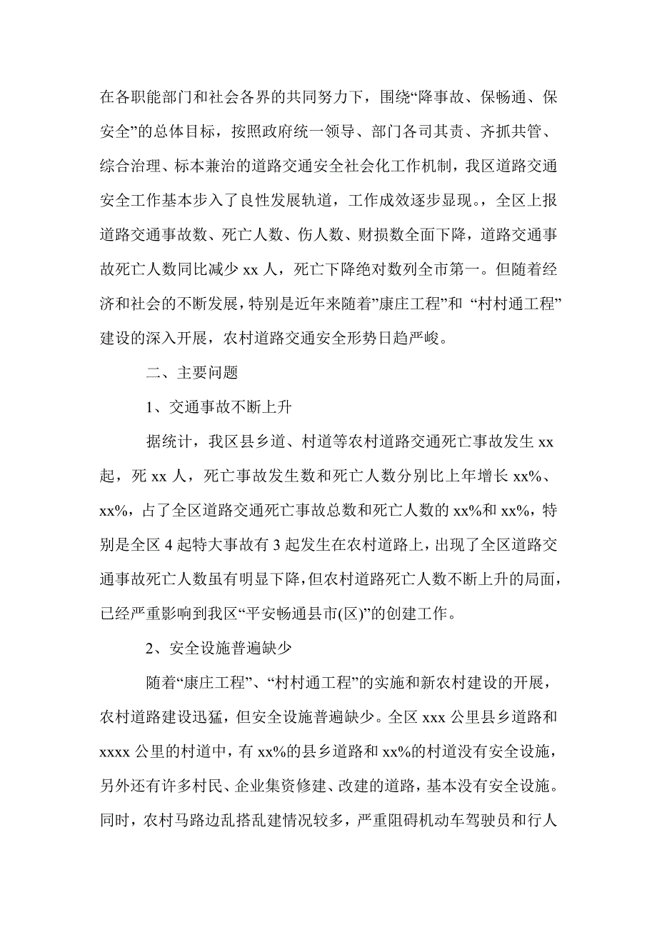 农村道路交通安全管理工作的调研报告_第2页