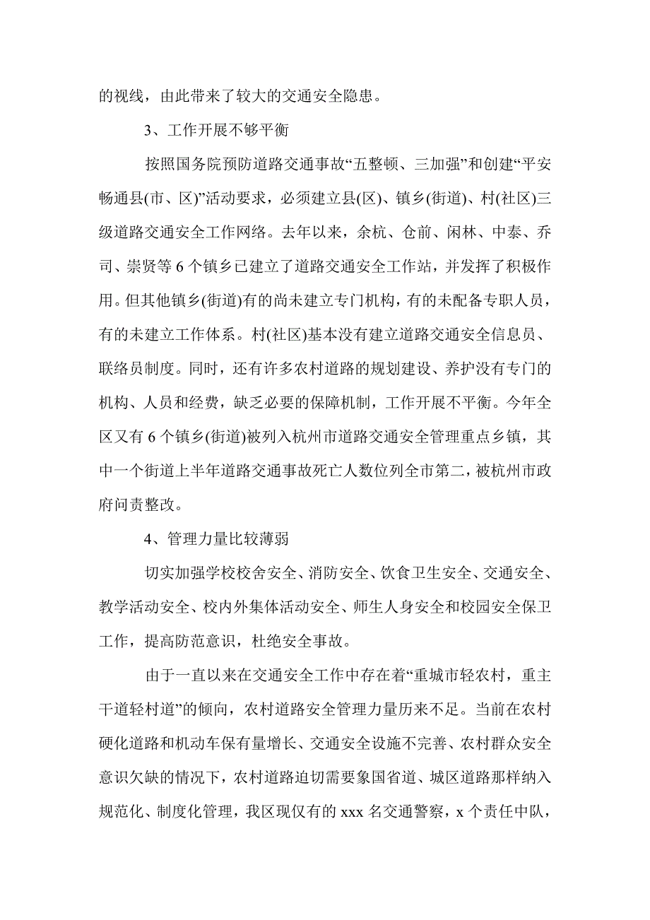 农村道路交通安全管理工作的调研报告_第3页