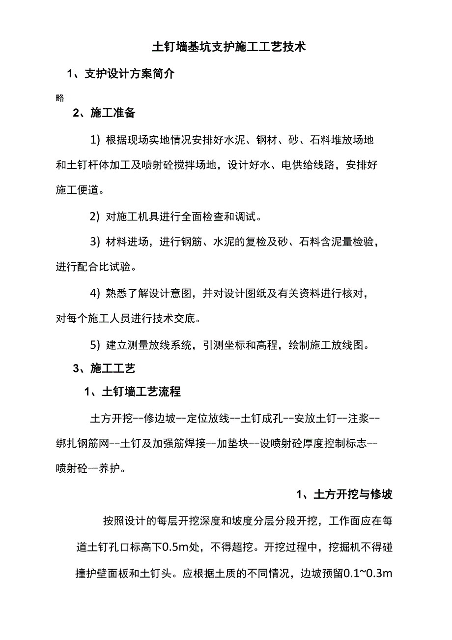 土钉墙基坑支护施工工艺技术_第1页