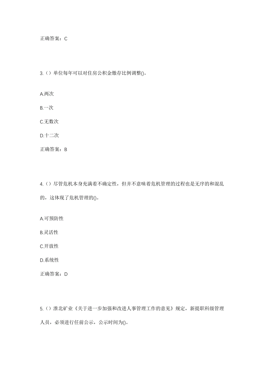 2023年甘肃省兰州市城关区焦家湾街道社区工作人员考试模拟题及答案_第2页