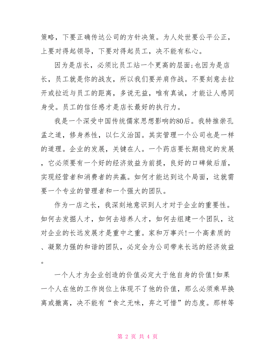 2021年大药房上半年工作总结_第2页