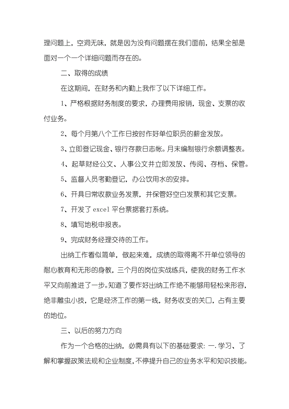 出纳试用期自我工作总结汇报_第4页