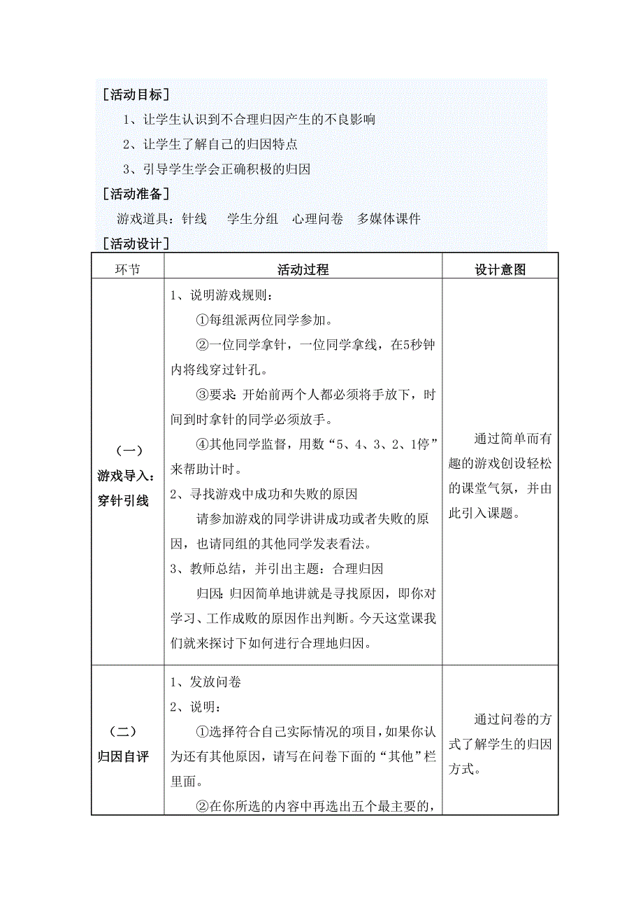 高中心理课教案_第2页