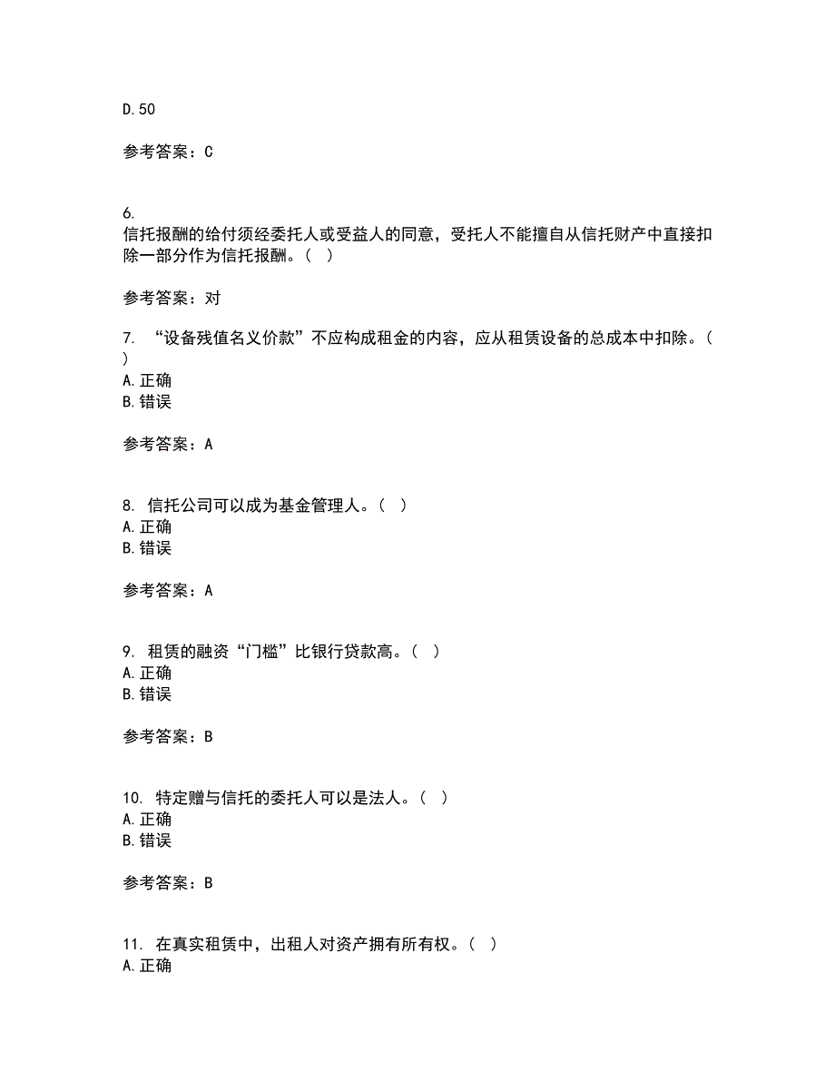 南开大学21秋《信托与租赁》在线作业三满分答案86_第2页