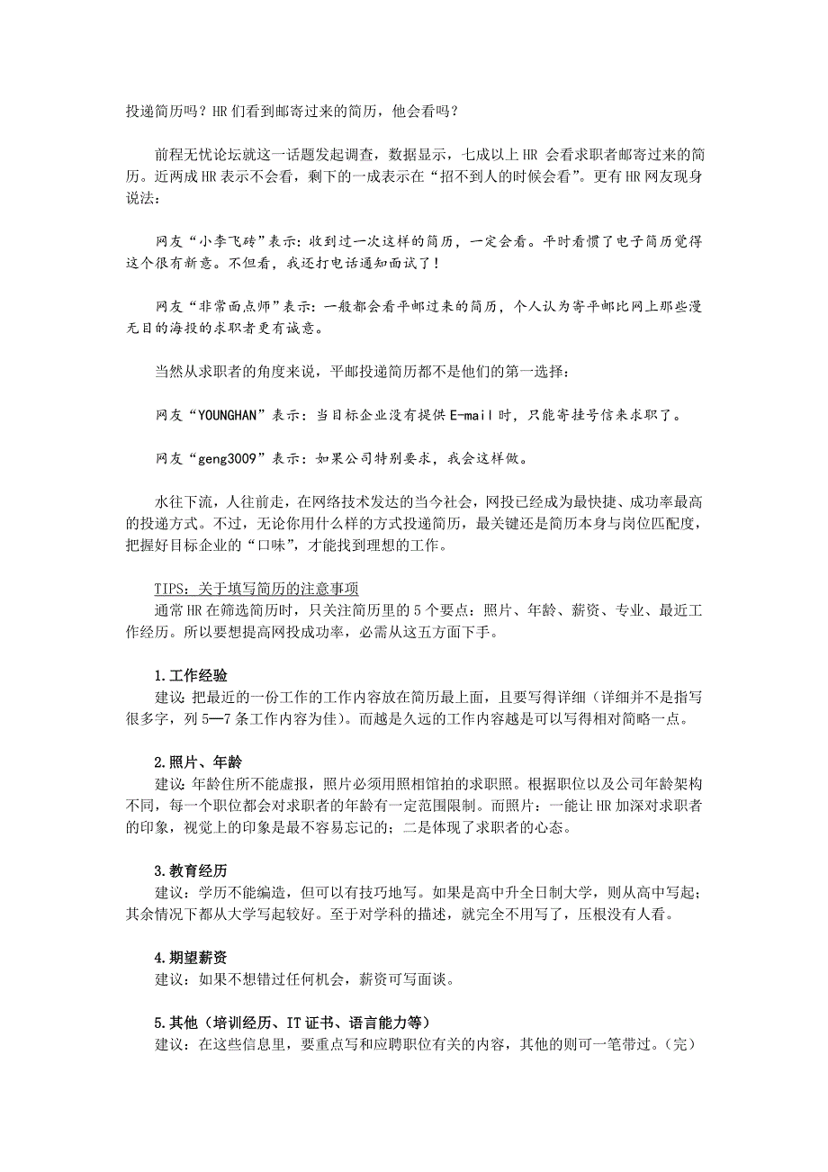 会被HR拒绝的四种网投行为.doc_第3页