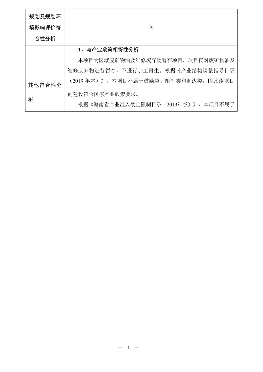 海南合新生态环保有限公司 废矿物油及维修废弃物暂存项目 环评报告.docx_第4页