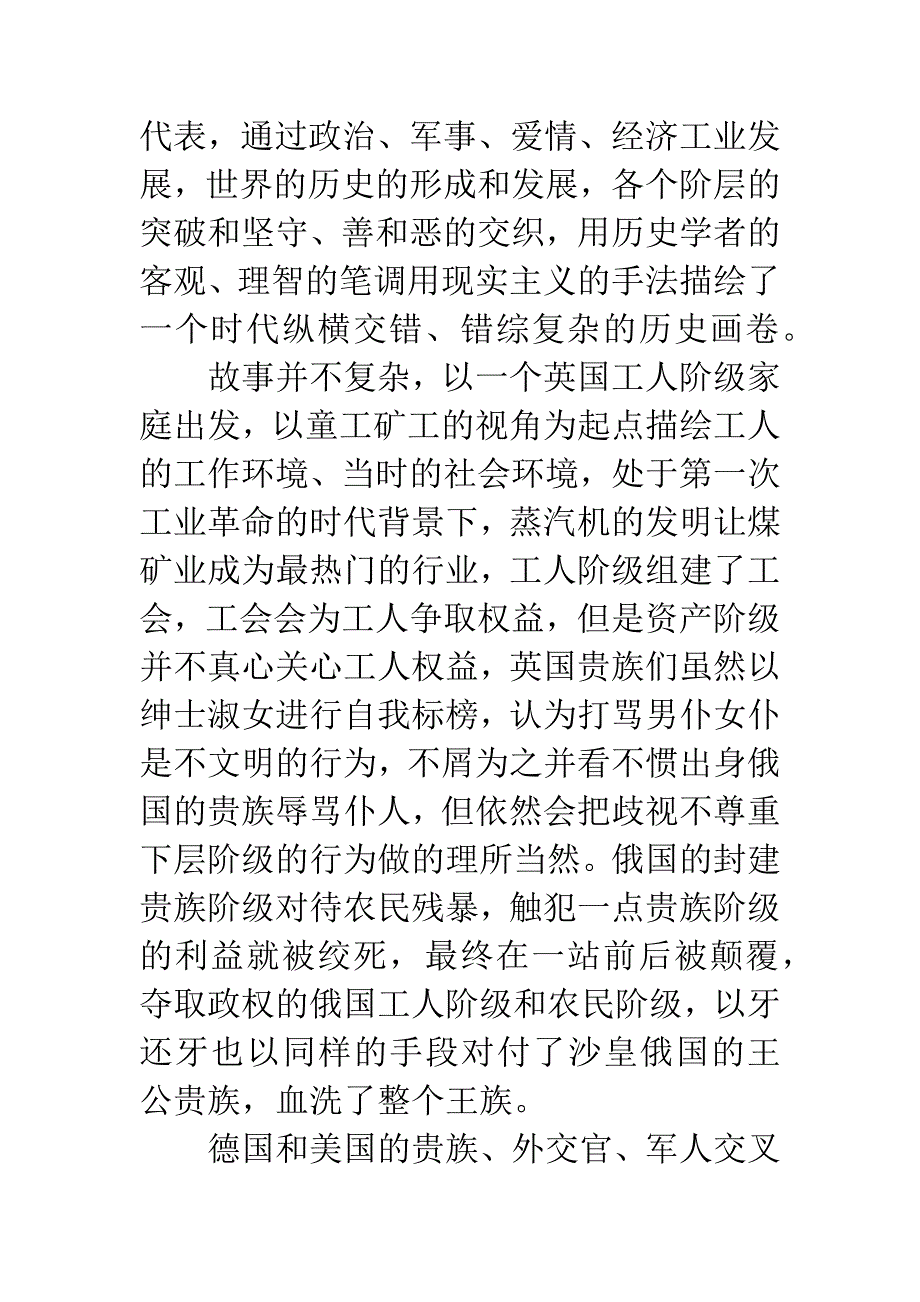 《巨人的陨落》读后感：历史的基因突变.docx_第2页