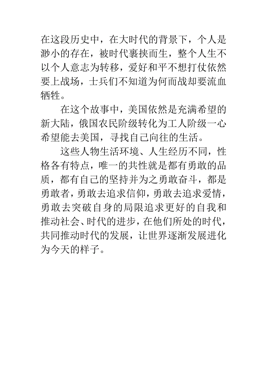 《巨人的陨落》读后感：历史的基因突变.docx_第3页