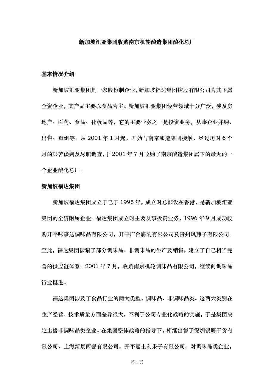 企业并购成功案例_第1页