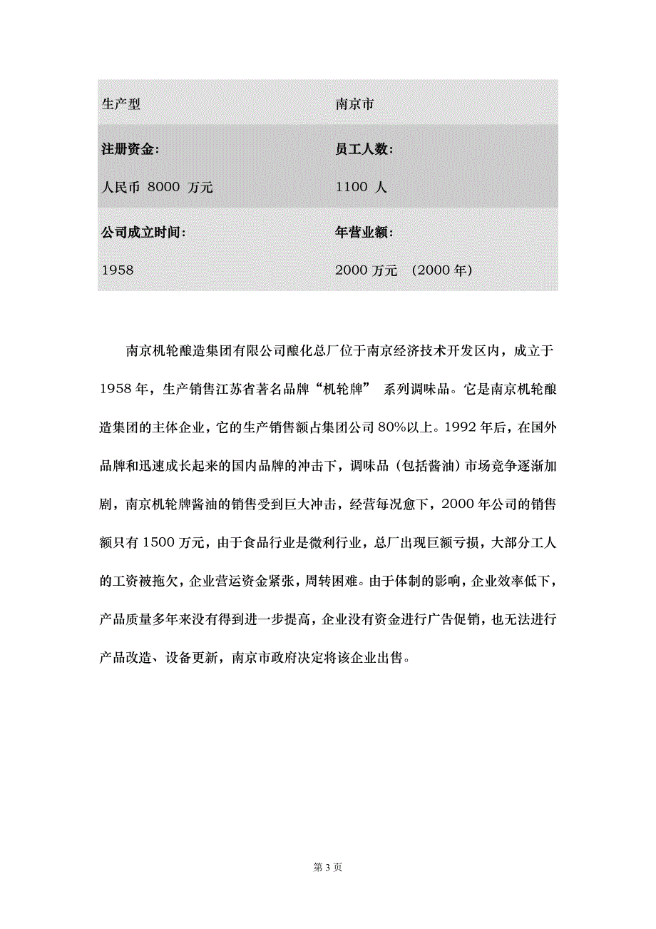 企业并购成功案例_第3页