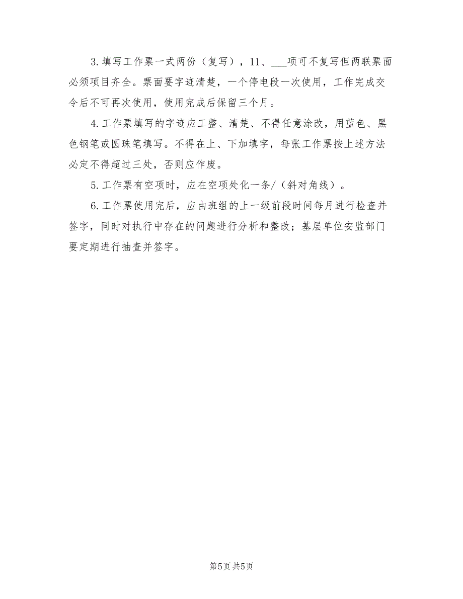 2021年工程项目线路工作票填写执行规定.doc_第5页