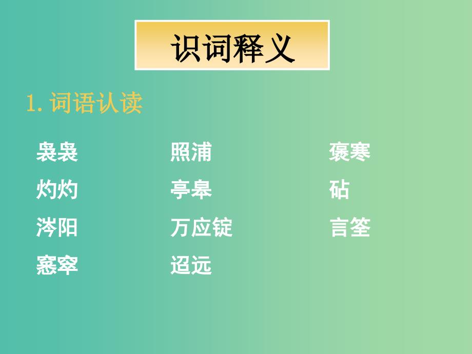 高中语文 第三单元 第九课《说木叶》课件1 新人教版必修5.ppt_第2页