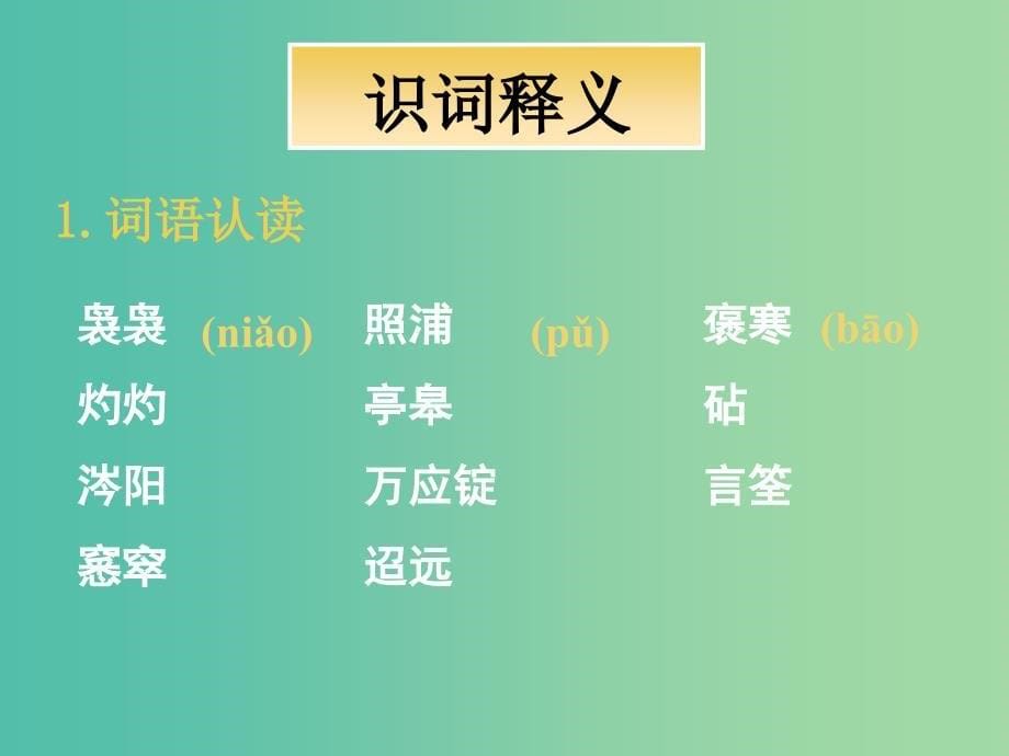 高中语文 第三单元 第九课《说木叶》课件1 新人教版必修5.ppt_第5页