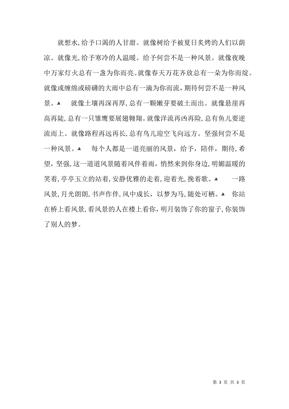 关于高中风景作文300字3篇_第3页