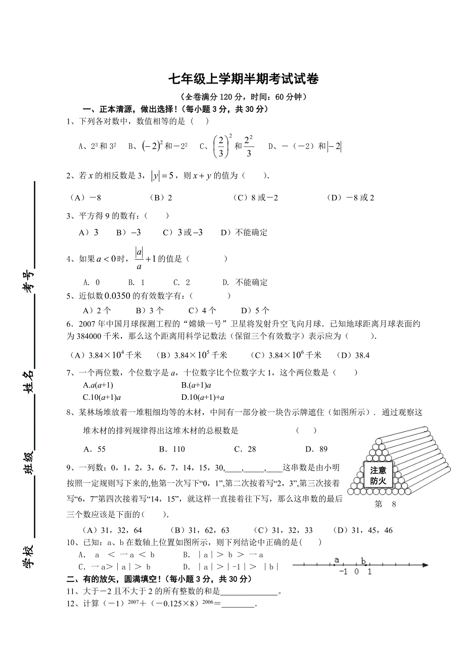 最新 人教版七年级上期中考试数学试题及答案_第1页