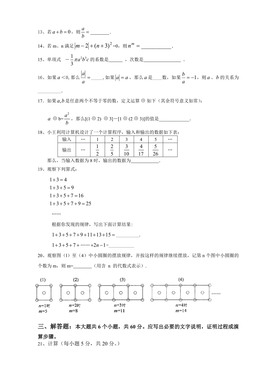 最新 人教版七年级上期中考试数学试题及答案_第2页