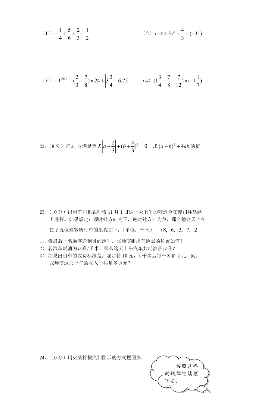 最新 人教版七年级上期中考试数学试题及答案_第3页