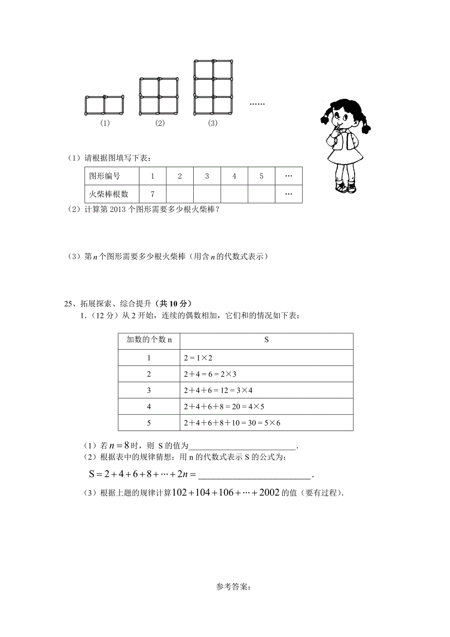 最新 人教版七年级上期中考试数学试题及答案_第4页