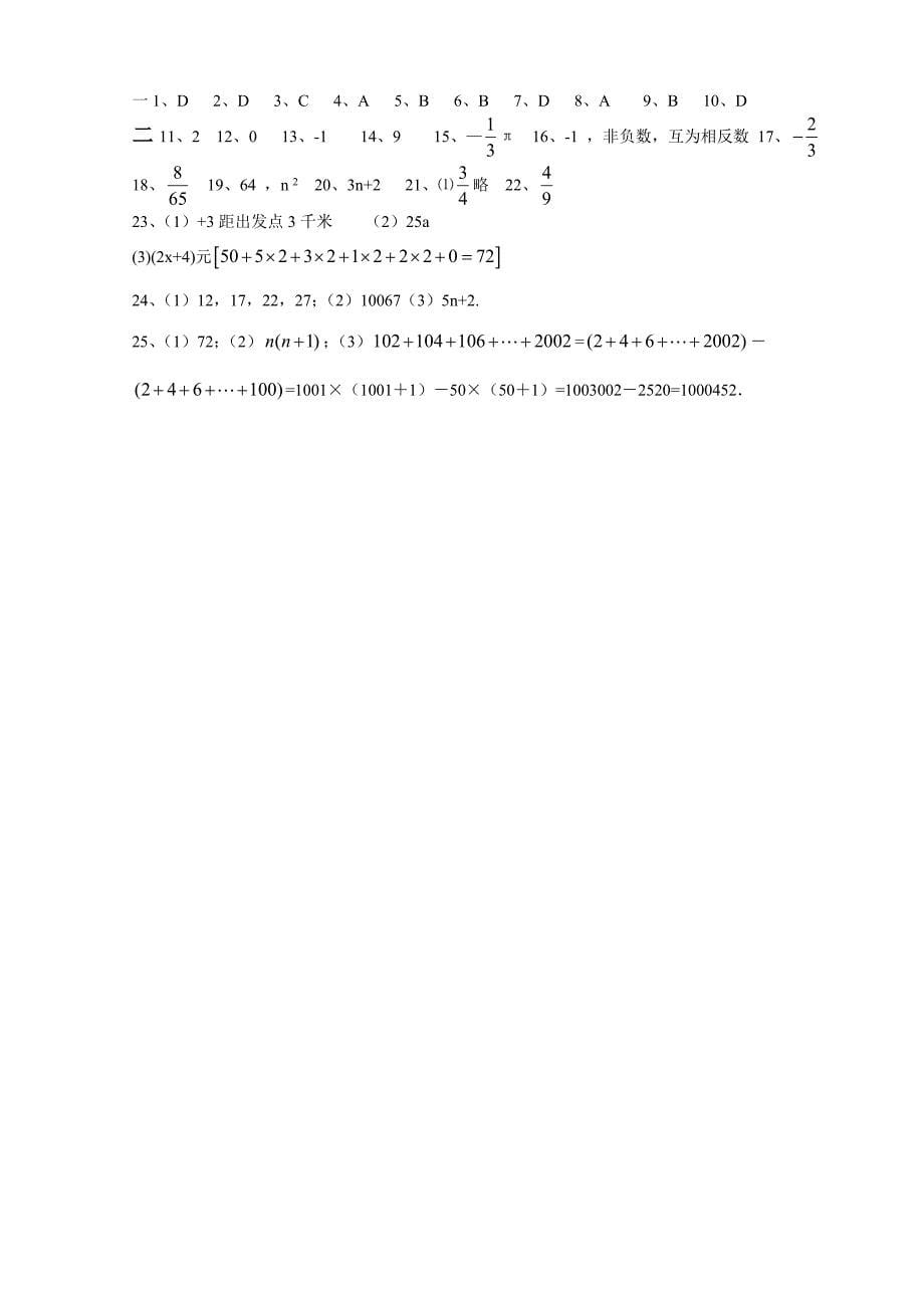 最新 人教版七年级上期中考试数学试题及答案_第5页