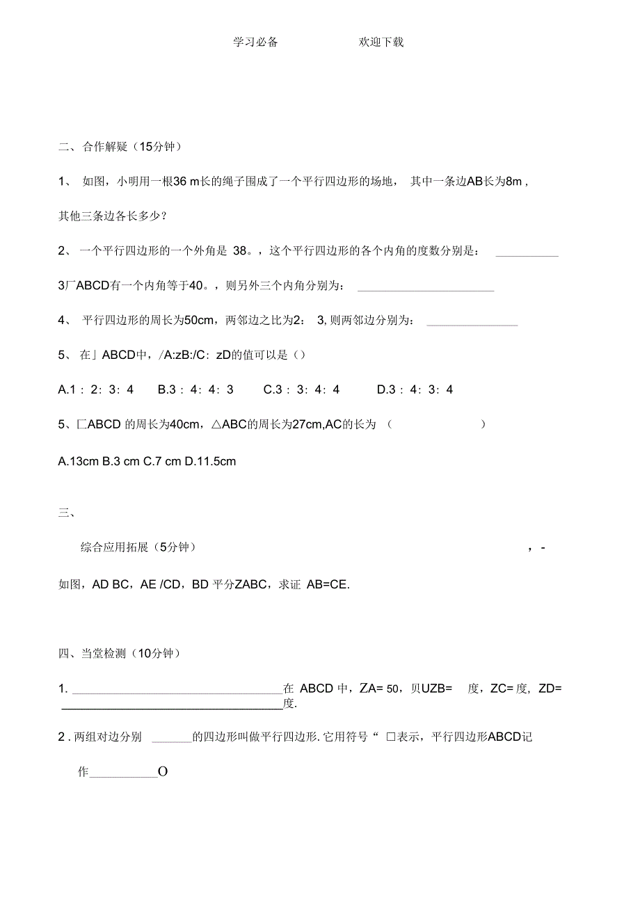 平行四边形导学案全章_第2页