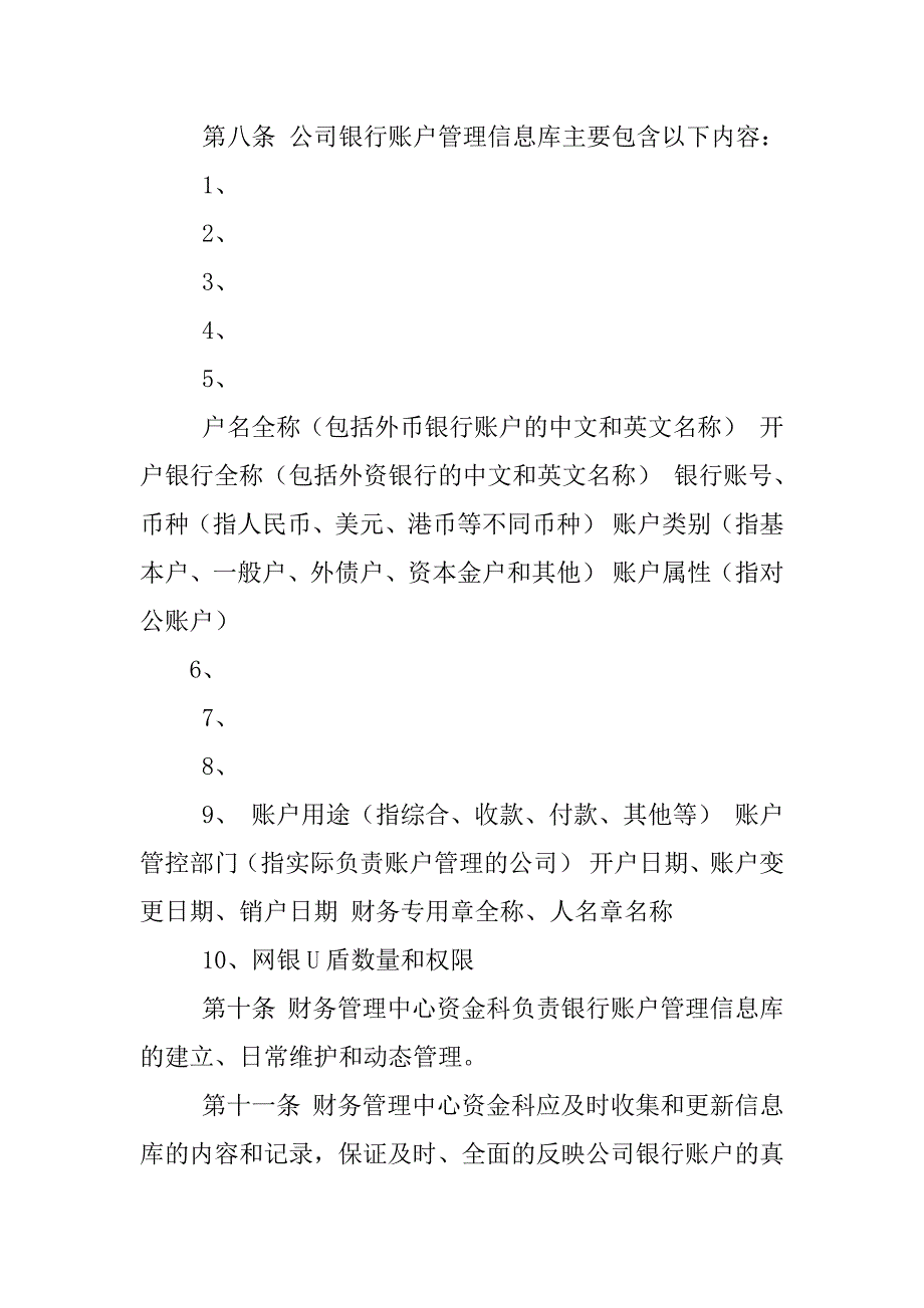 银行账户的开立和管理控制制度_第2页