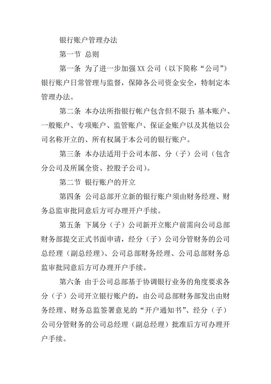 银行账户的开立和管理控制制度_第4页