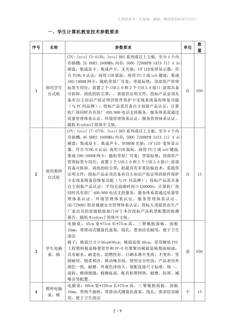 计算机教室招标要求(1、2包)_第2页