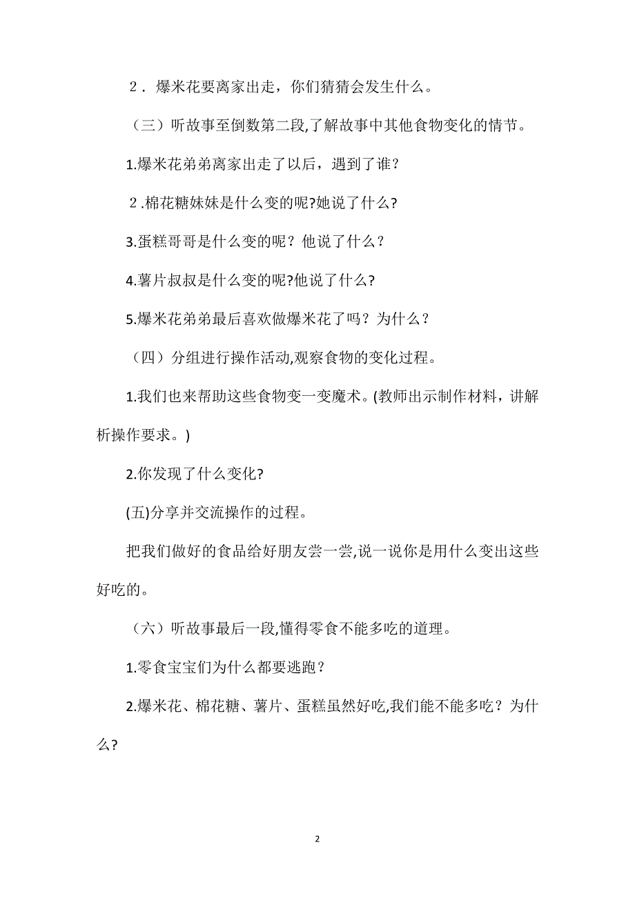 小班语言逃走的爆米花教案_第2页