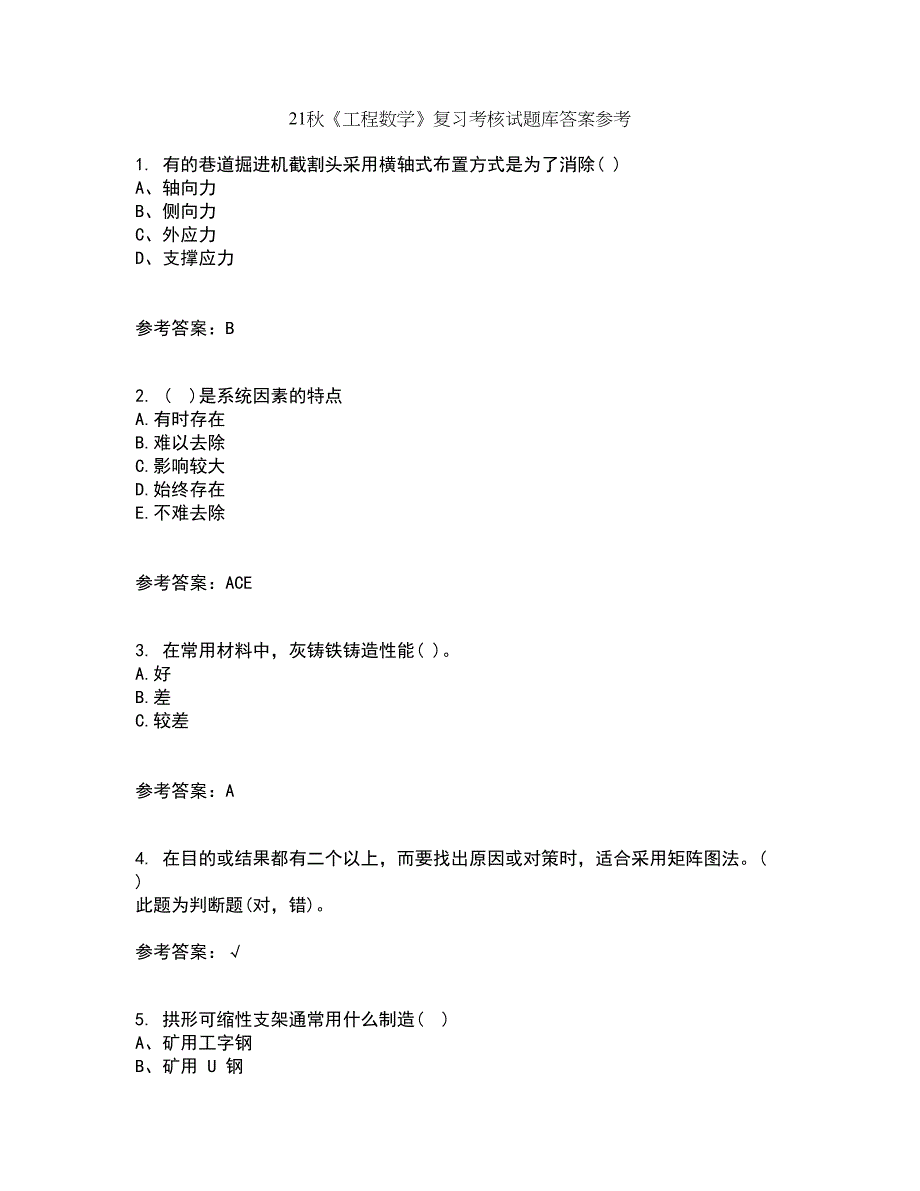 21秋《工程数学》复习考核试题库答案参考套卷63_第1页