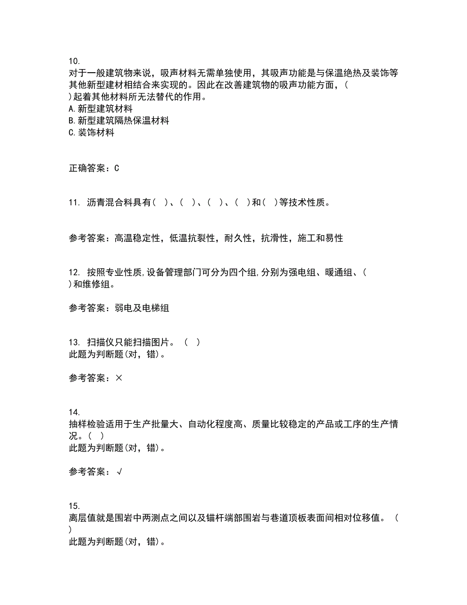 21秋《工程数学》复习考核试题库答案参考套卷63_第3页