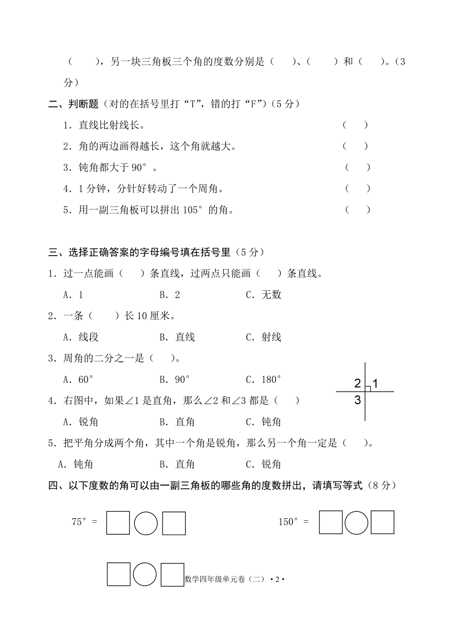 《角的度量》单元检测卷_第2页