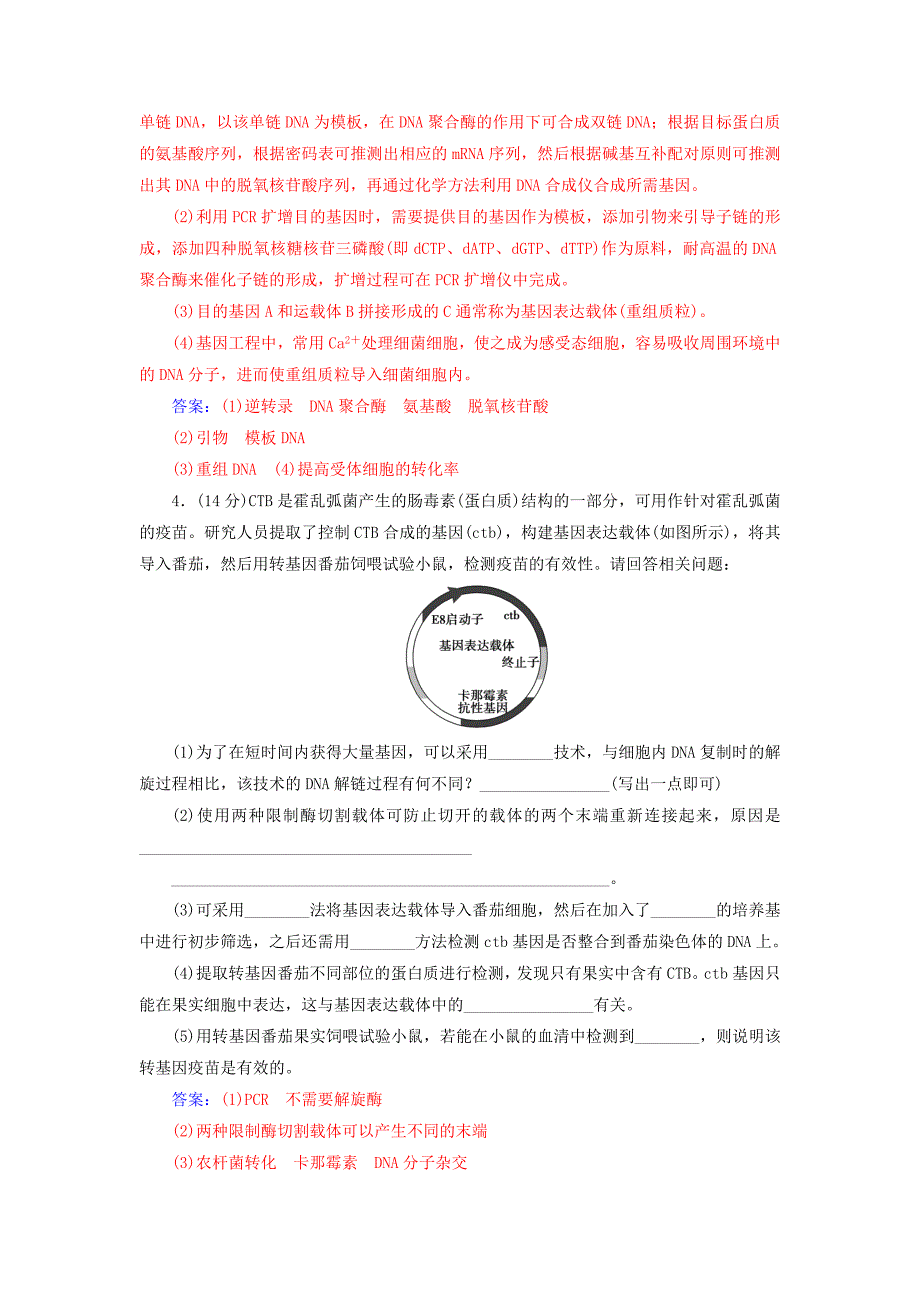 2022-2023学年高中生物 专题1 基因工程专题评估检测 新人教版选修3_第3页