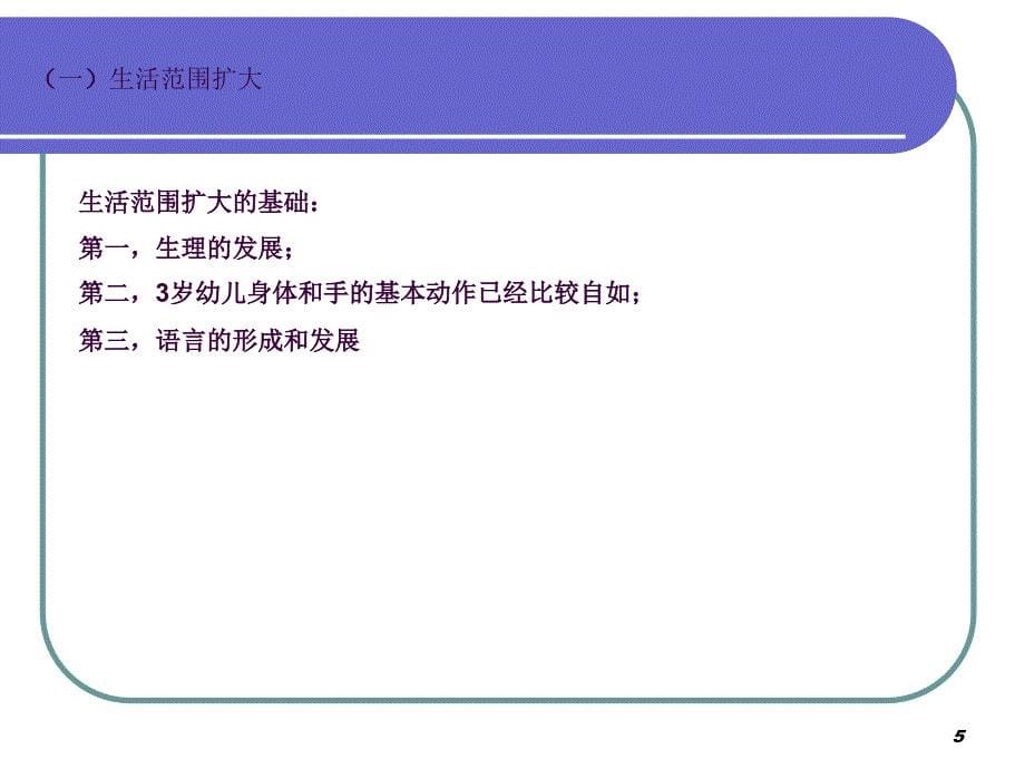 36岁儿童心理发展的特点ppt课件_第5页